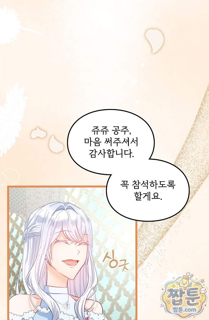 황녀 스베타의 정략결혼  051화 12