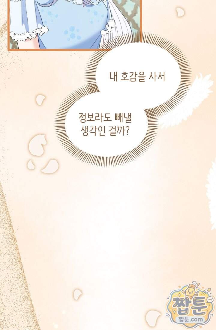 황녀 스베타의 정략결혼  051화 13
