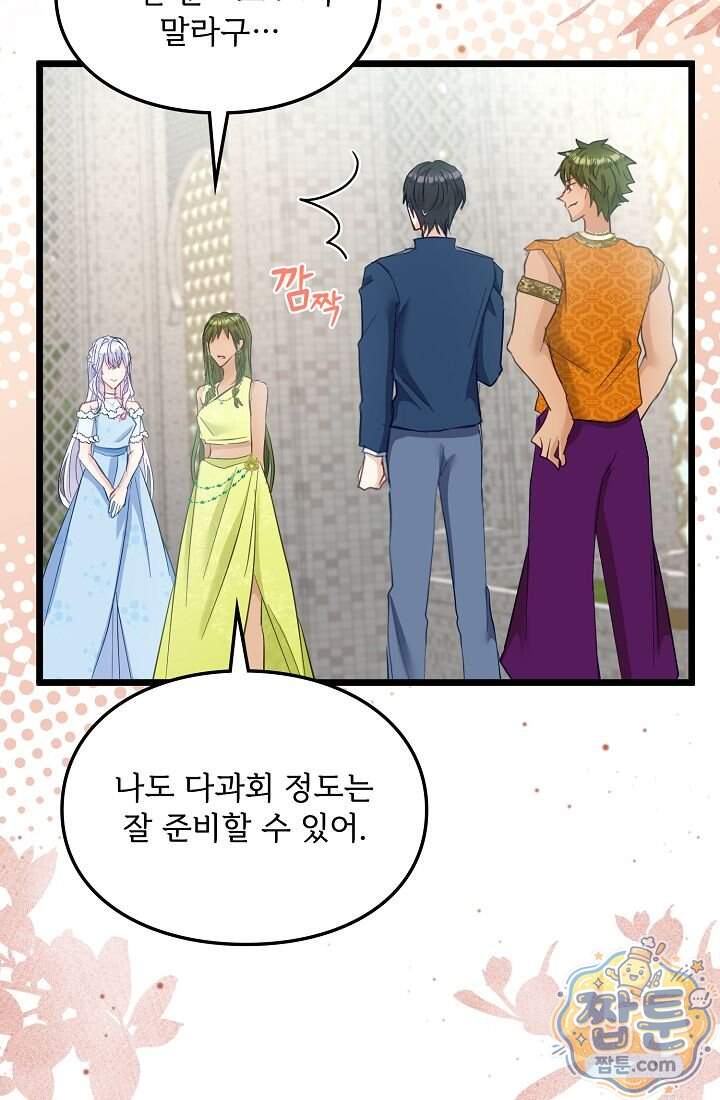 황녀 스베타의 정략결혼  051화 16
