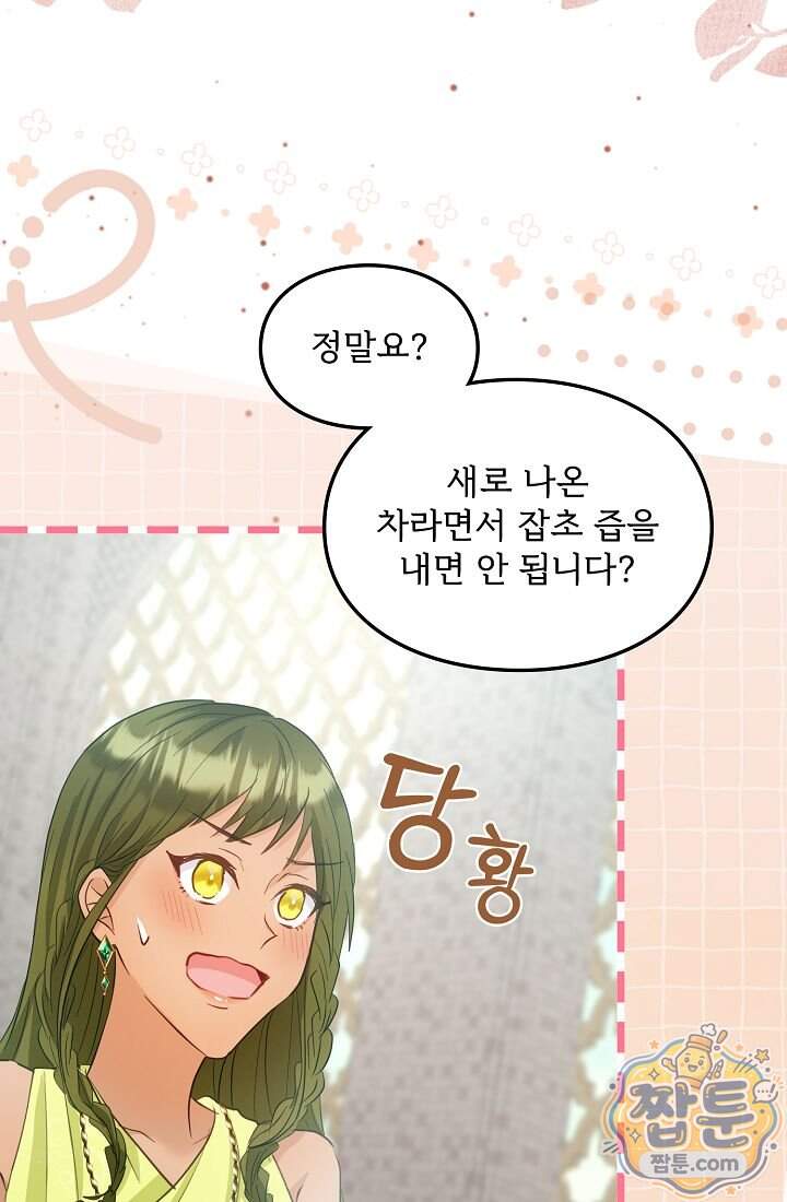 황녀 스베타의 정략결혼  051화 17