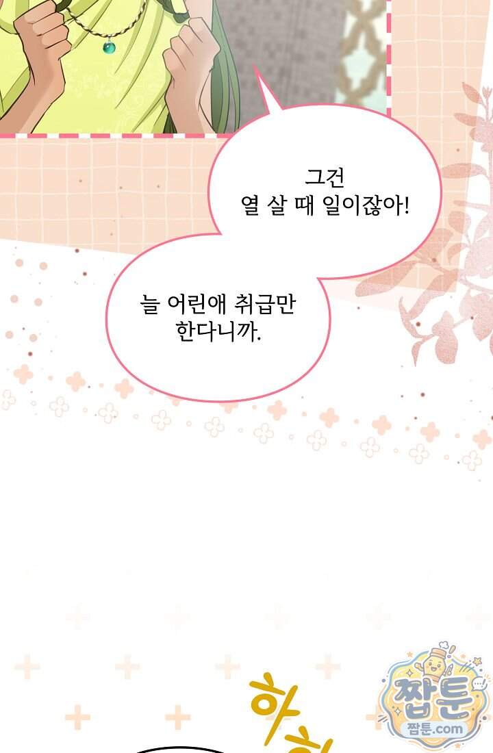 황녀 스베타의 정략결혼  051화 18
