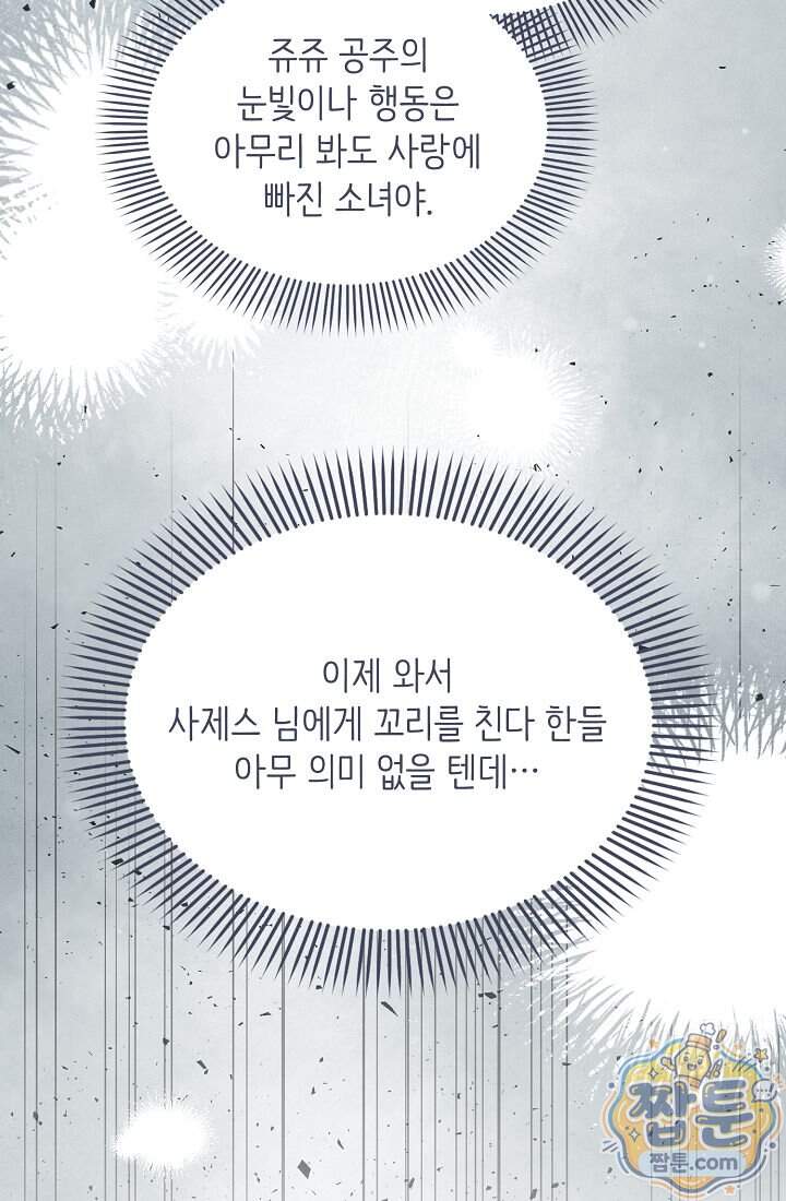 황녀 스베타의 정략결혼  051화 22