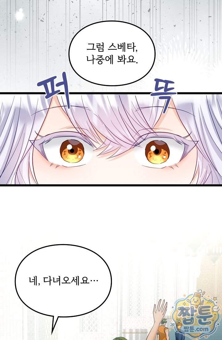 황녀 스베타의 정략결혼  051화 23
