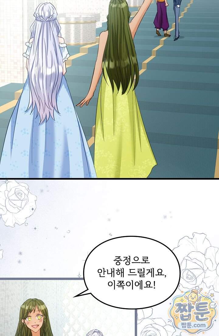 황녀 스베타의 정략결혼  051화 24