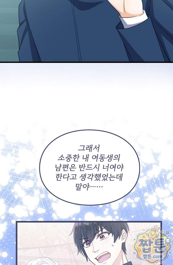 황녀 스베타의 정략결혼  051화 27
