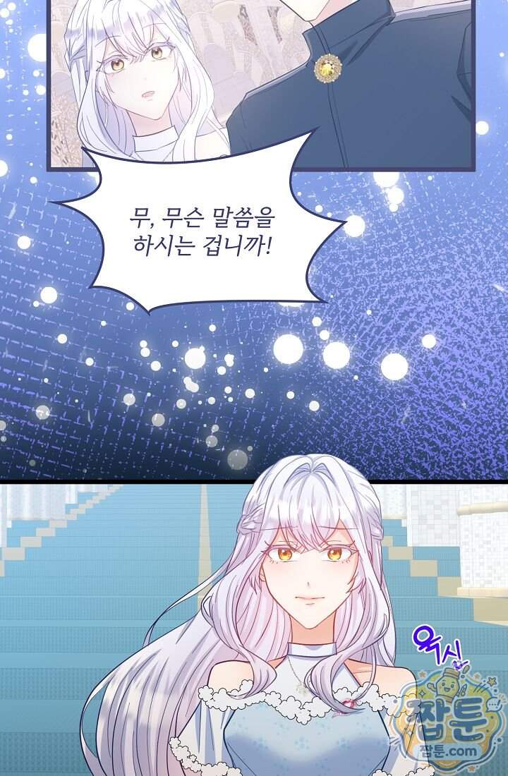 황녀 스베타의 정략결혼  051화 28