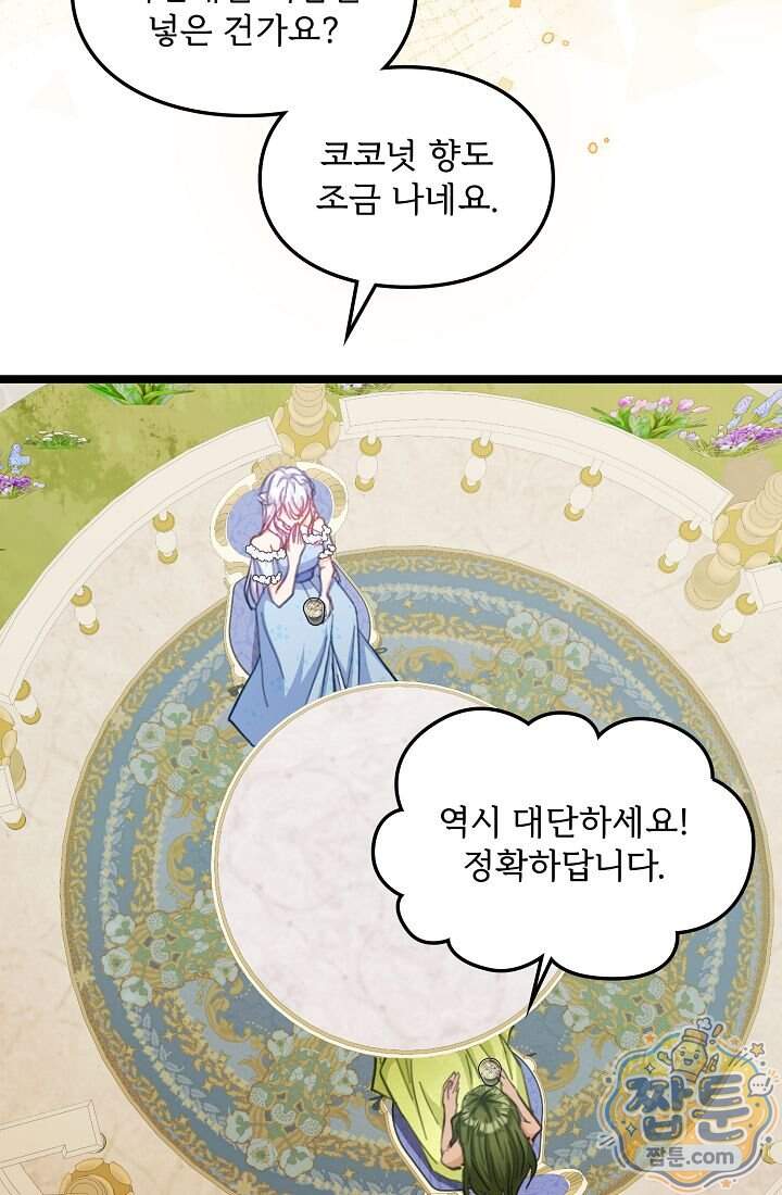 황녀 스베타의 정략결혼  051화 35
