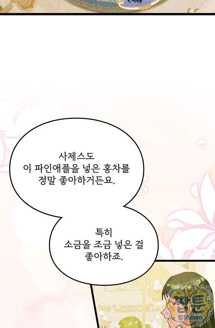 황녀 스베타의 정략결혼  051화 36