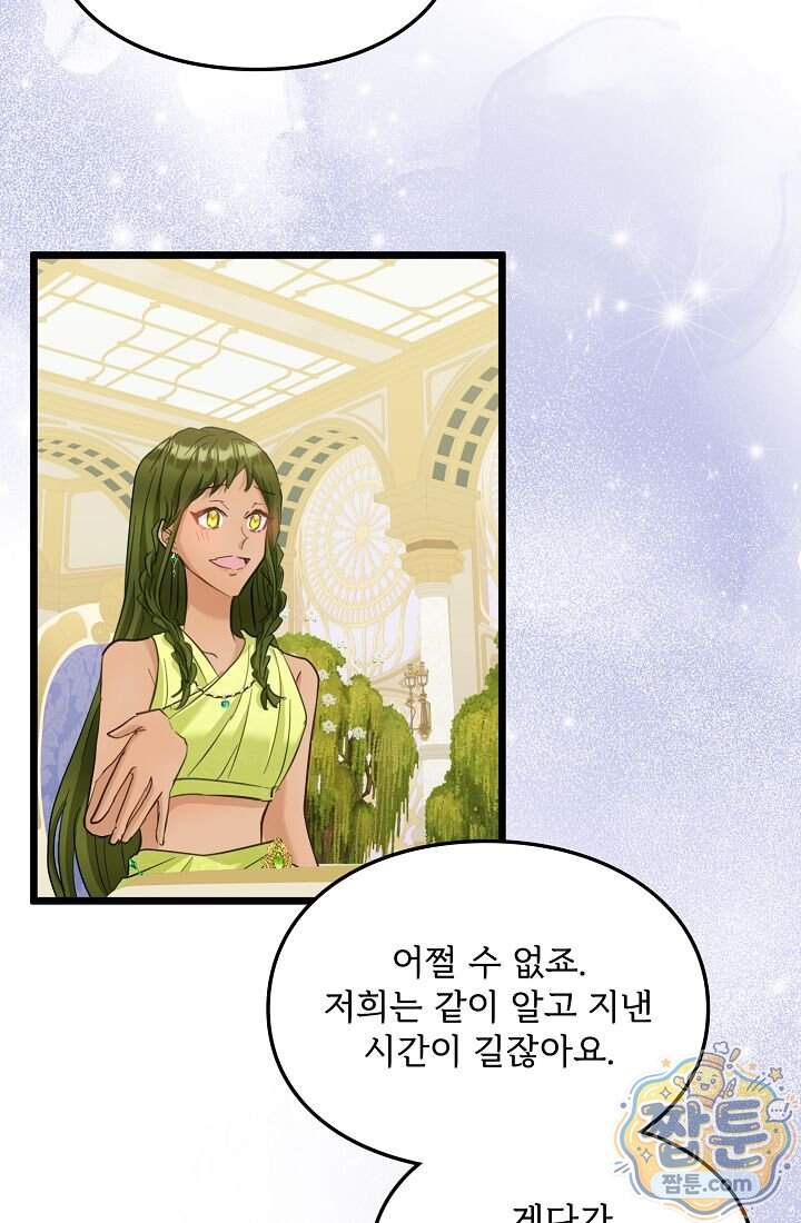 황녀 스베타의 정략결혼  051화 42