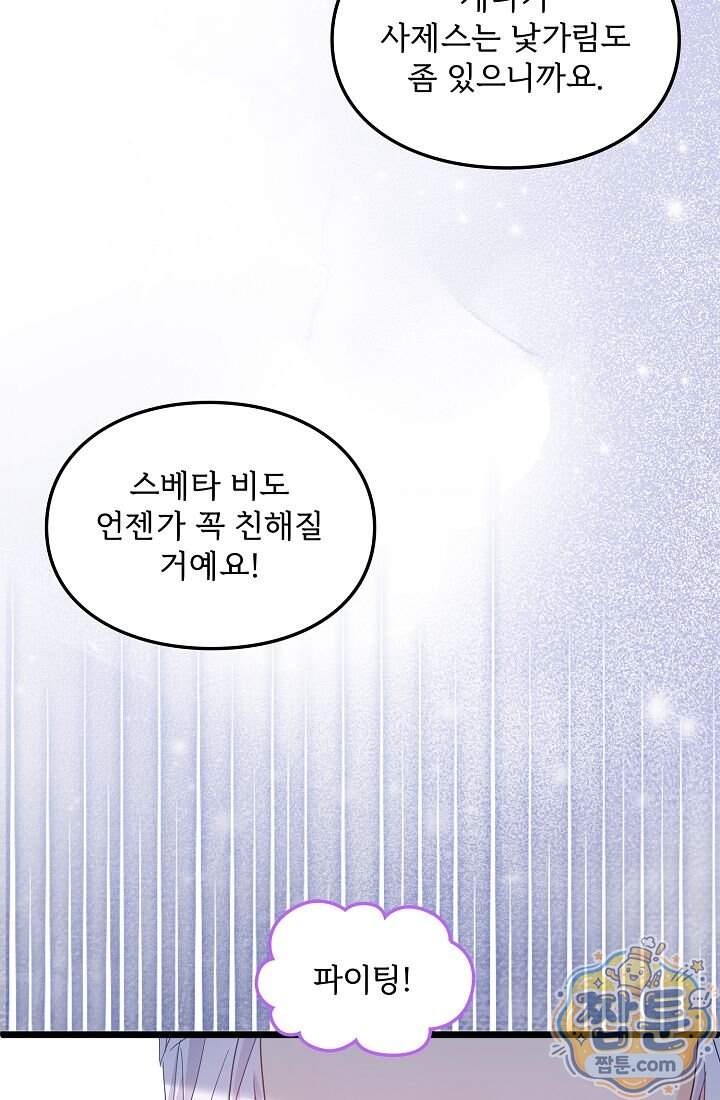 황녀 스베타의 정략결혼  051화 43