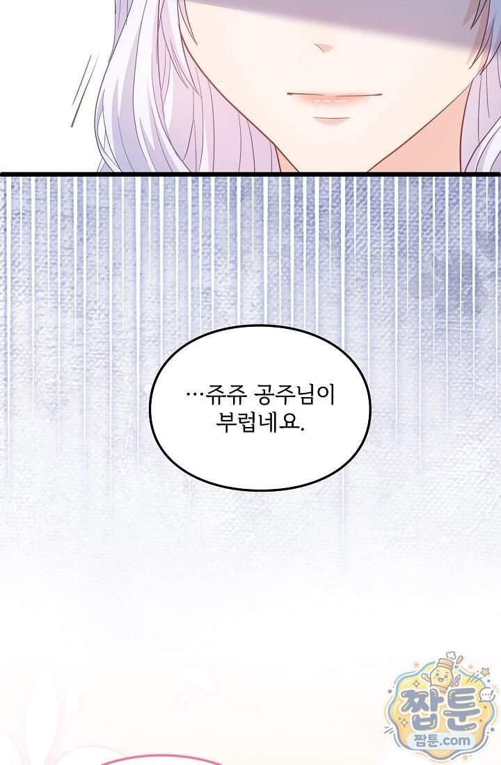 황녀 스베타의 정략결혼  051화 44