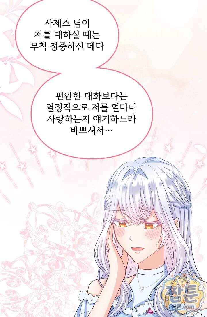 황녀 스베타의 정략결혼  051화 45