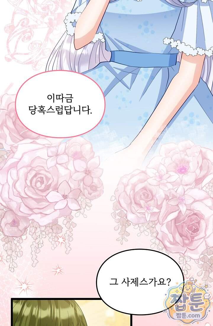 황녀 스베타의 정략결혼  051화 46