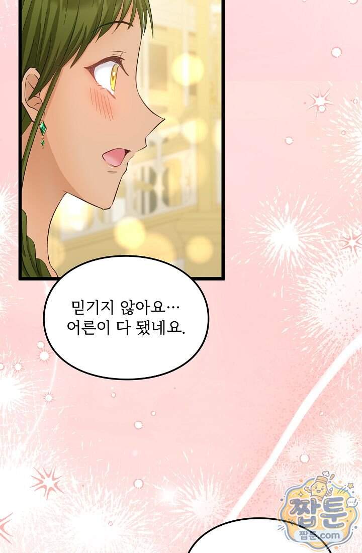 황녀 스베타의 정략결혼  051화 47