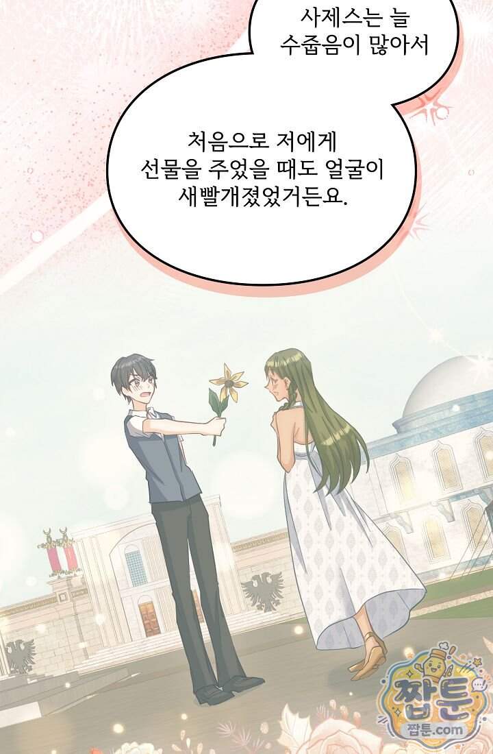 황녀 스베타의 정략결혼  051화 48