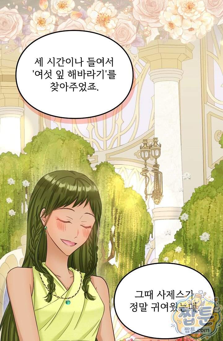 황녀 스베타의 정략결혼  051화 49