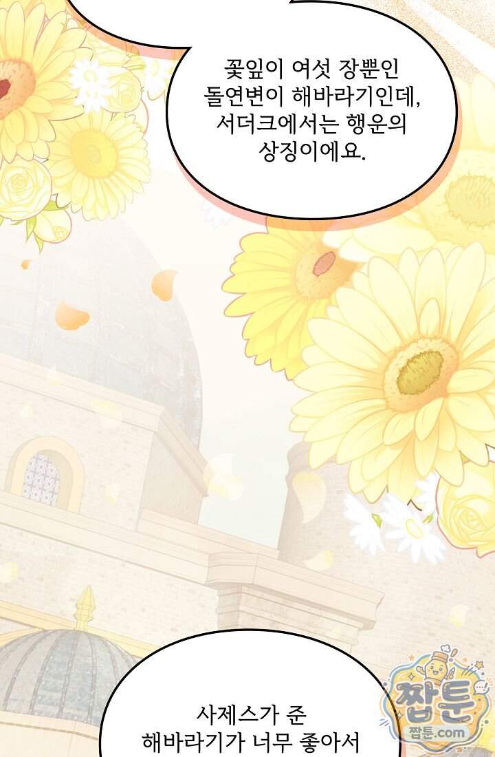 황녀 스베타의 정략결혼  051화 51