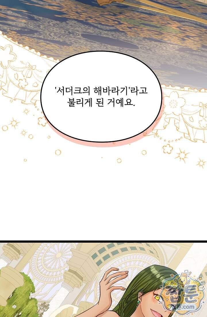 황녀 스베타의 정략결혼  051화 53