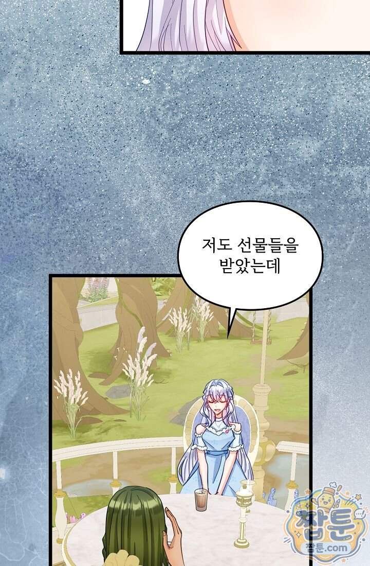 황녀 스베타의 정략결혼  051화 55