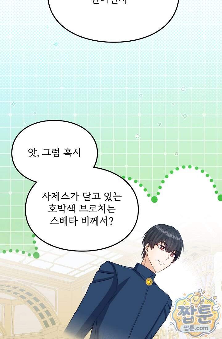 황녀 스베타의 정략결혼  051화 58