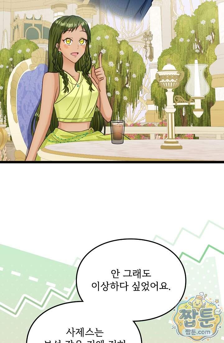황녀 스베타의 정략결혼  051화 59
