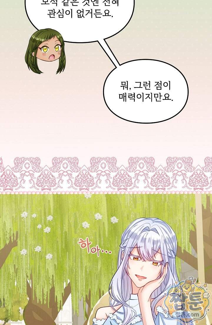 황녀 스베타의 정략결혼  051화 60