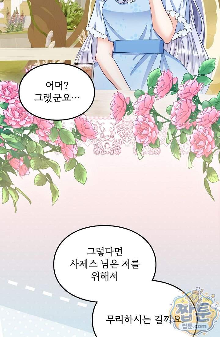 황녀 스베타의 정략결혼  051화 61