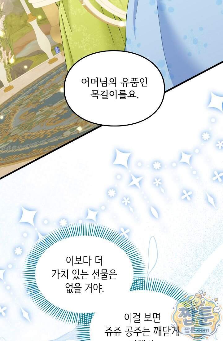 황녀 스베타의 정략결혼  051화 64