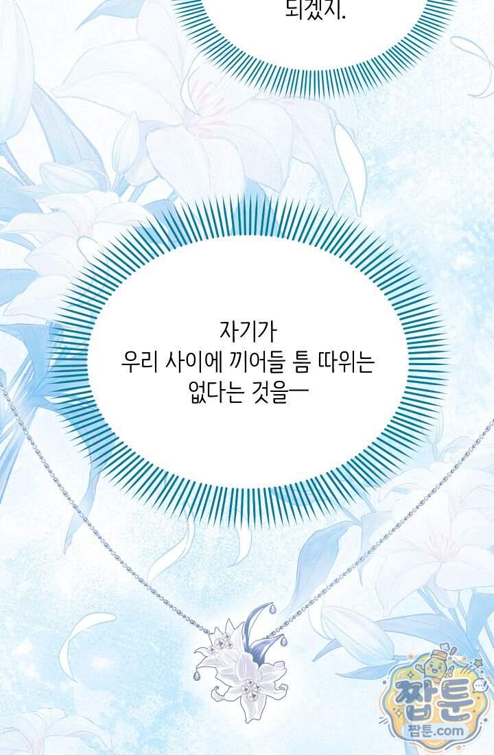황녀 스베타의 정략결혼  051화 65