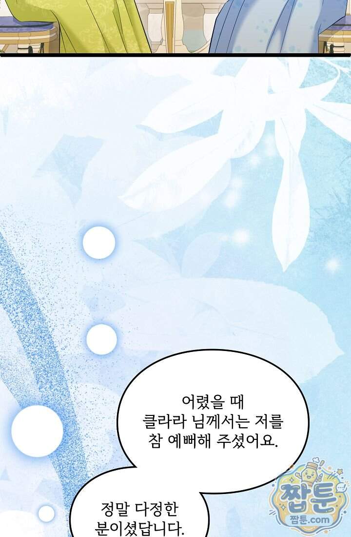 황녀 스베타의 정략결혼  051화 68
