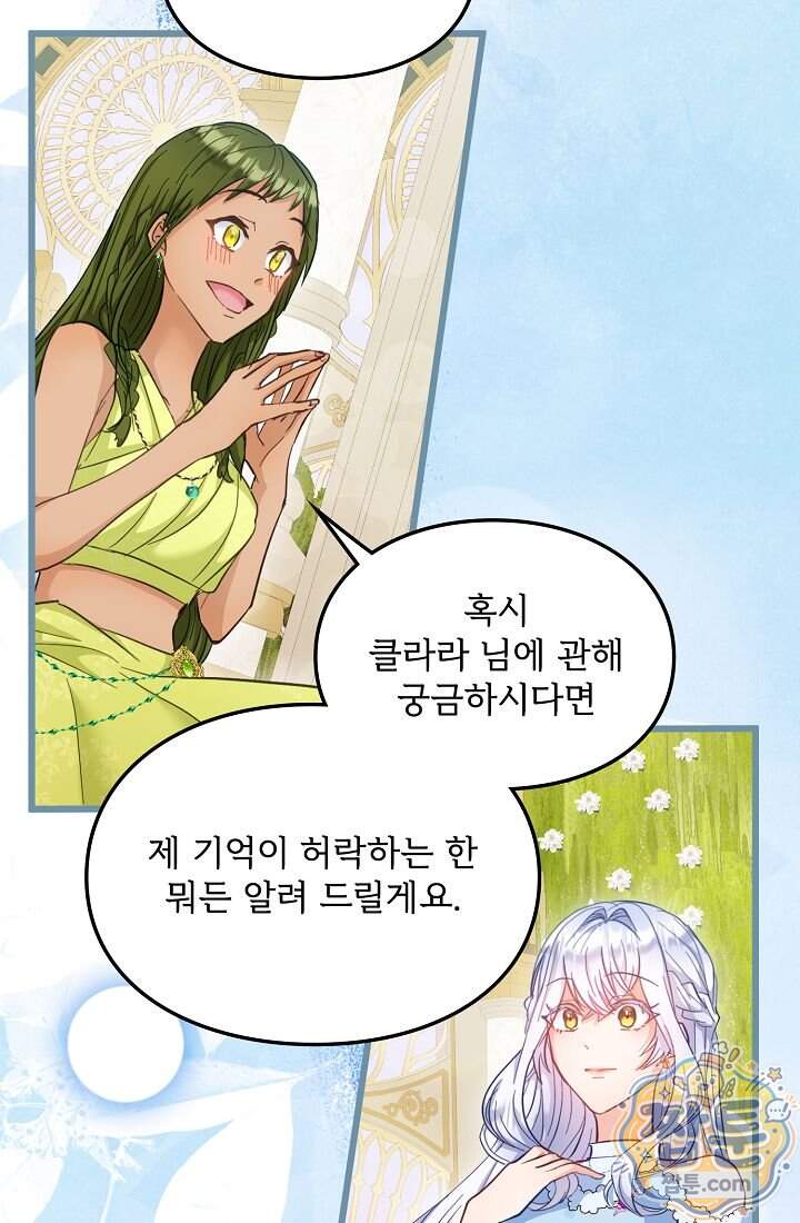 황녀 스베타의 정략결혼  051화 69