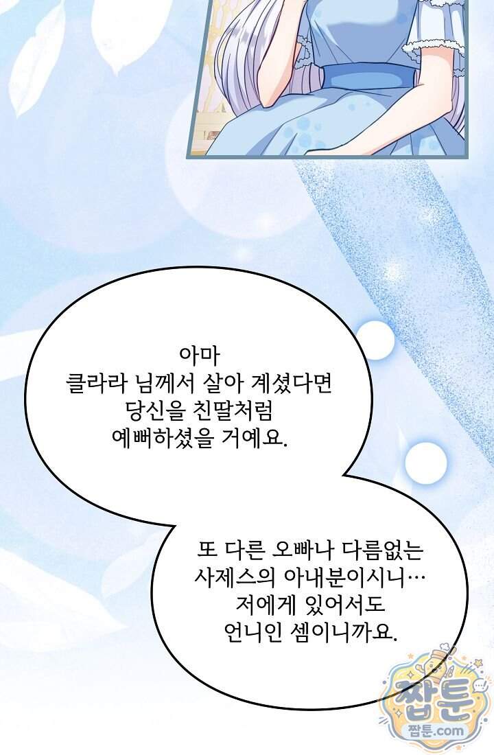 황녀 스베타의 정략결혼  051화 70