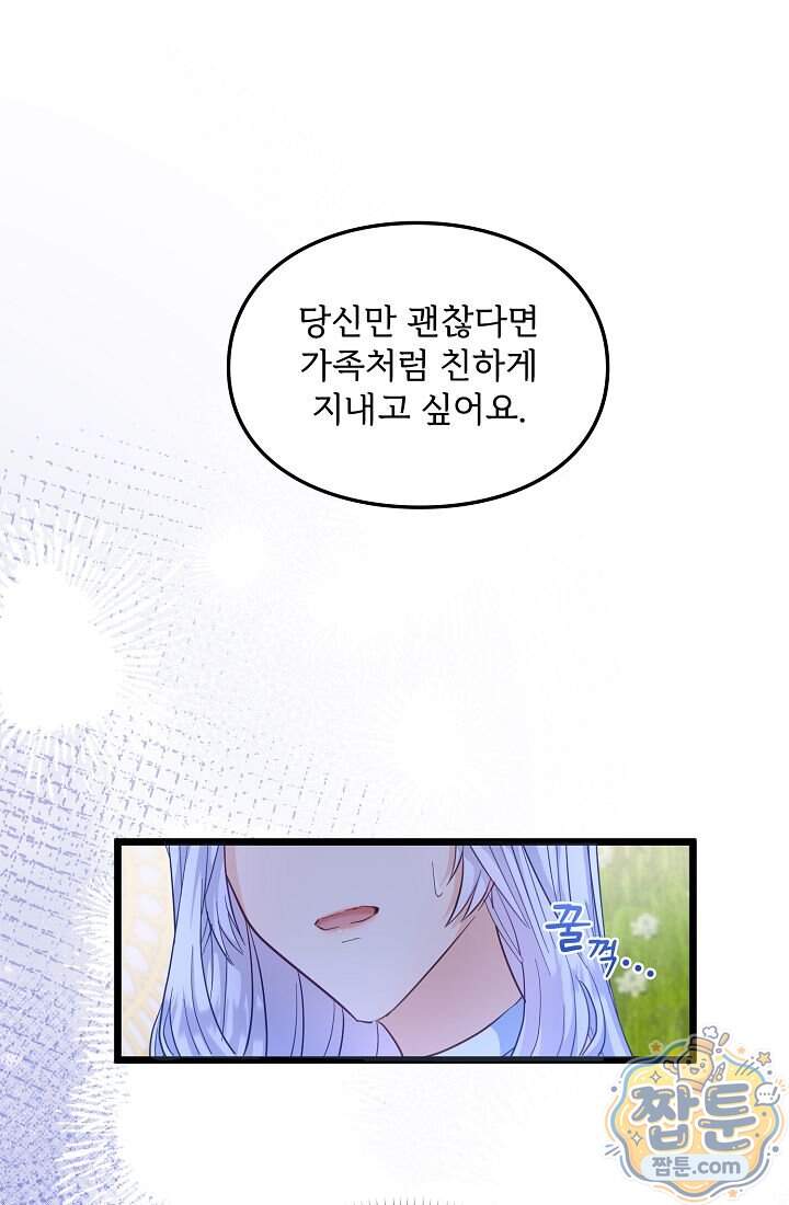 황녀 스베타의 정략결혼  051화 71
