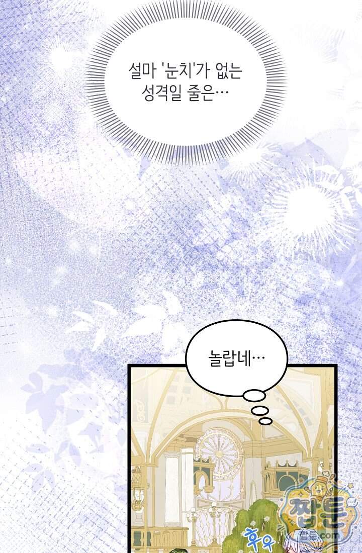 황녀 스베타의 정략결혼  051화 72