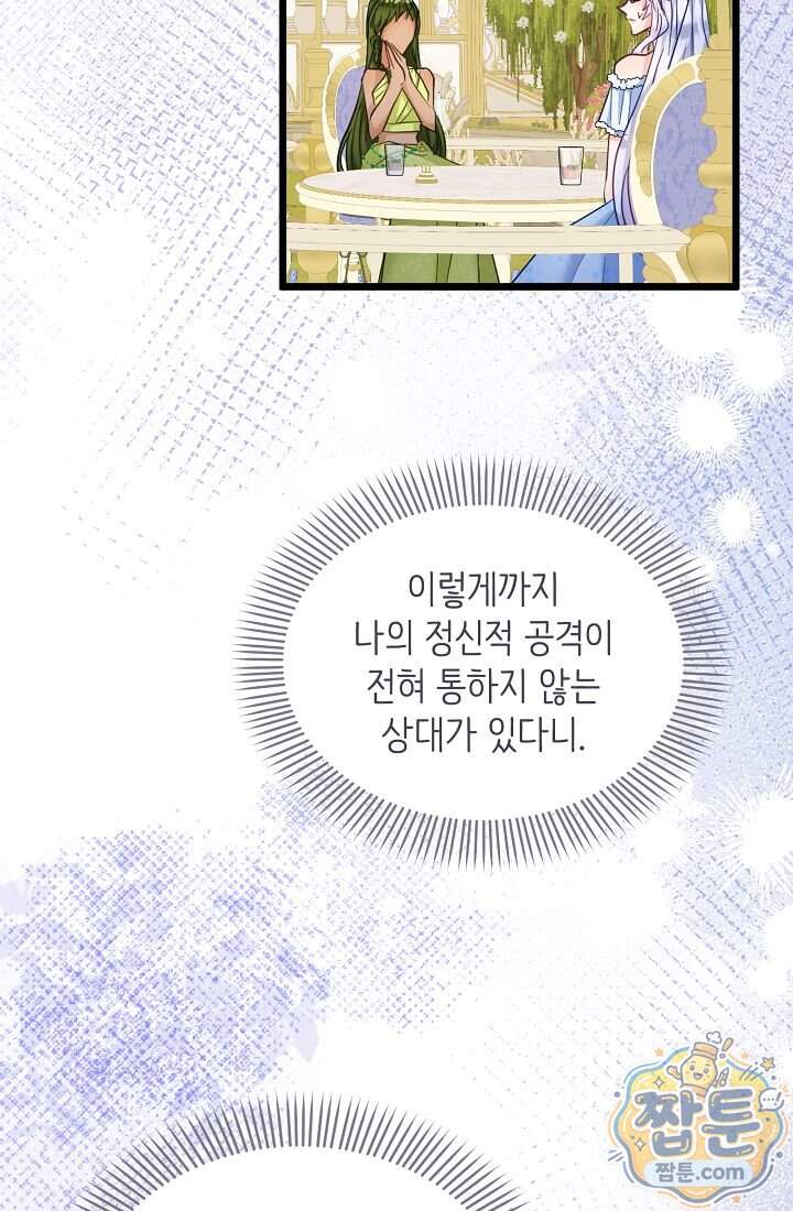 황녀 스베타의 정략결혼  051화 73