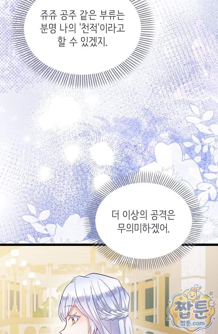 황녀 스베타의 정략결혼  051화 74