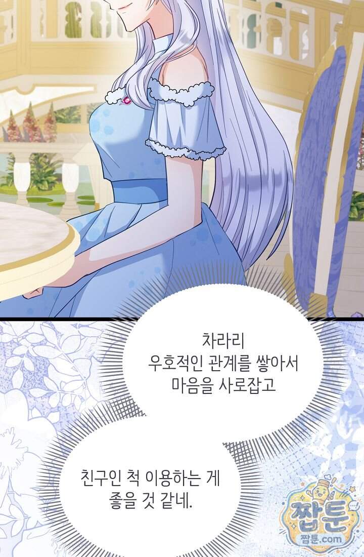 황녀 스베타의 정략결혼  051화 75