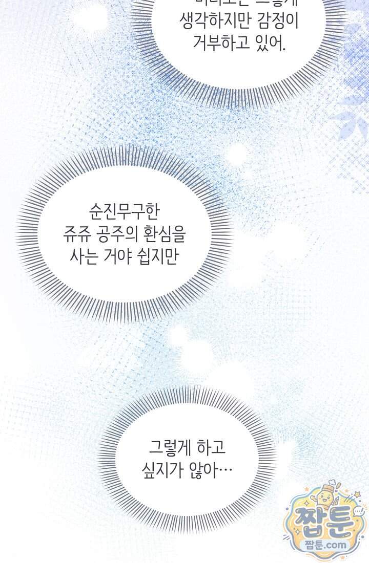 황녀 스베타의 정략결혼  051화 77