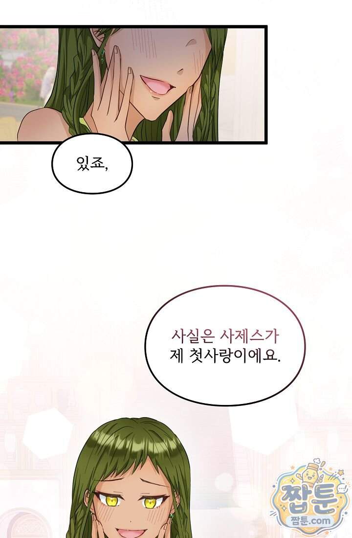 황녀 스베타의 정략결혼  051화 78