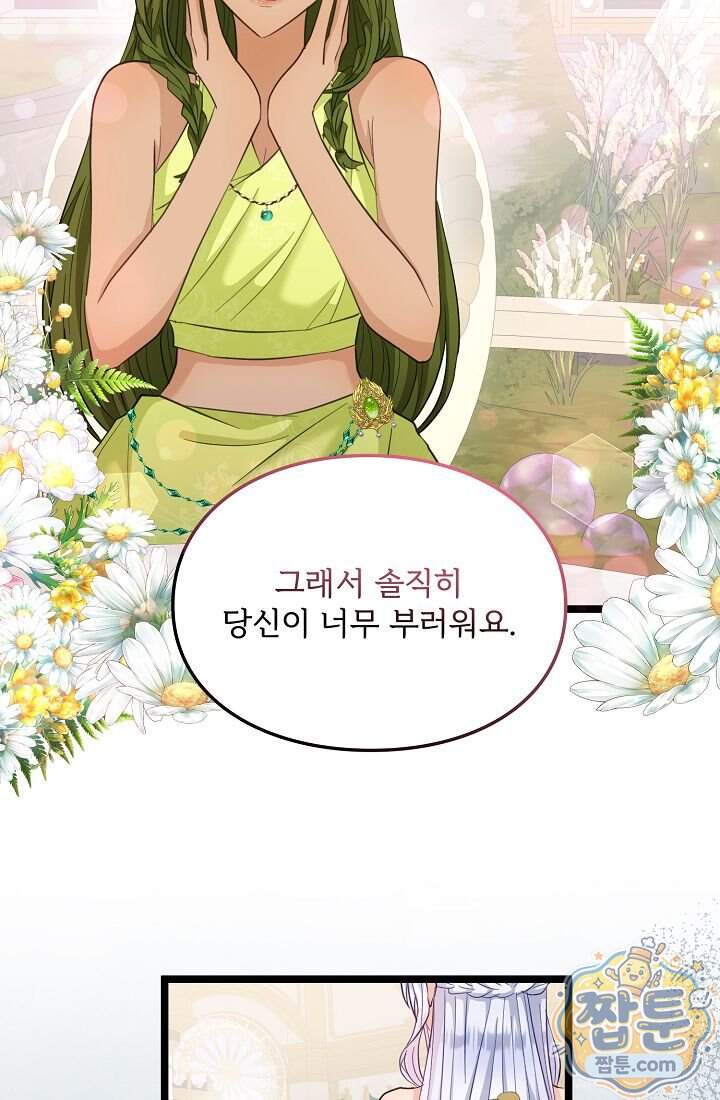 황녀 스베타의 정략결혼  051화 79