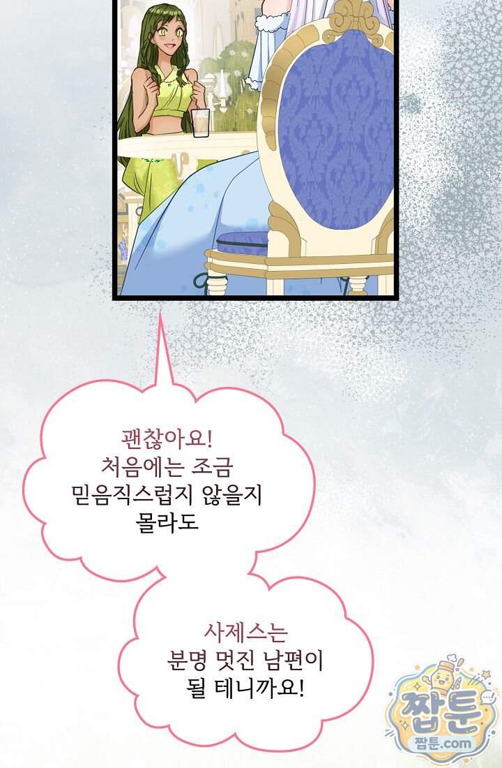 황녀 스베타의 정략결혼  051화 80