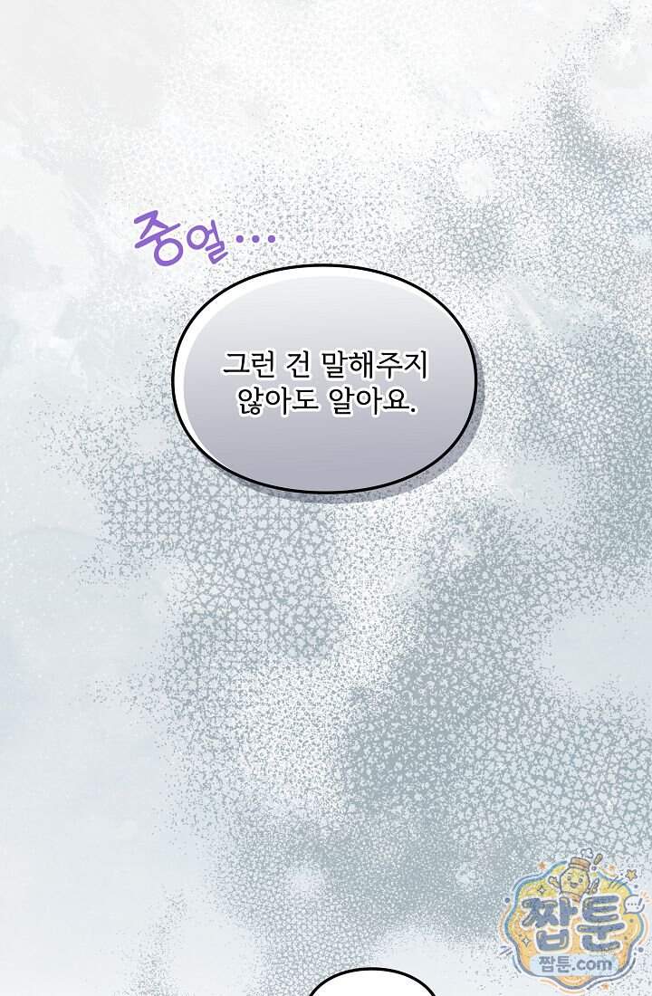 황녀 스베타의 정략결혼  051화 82
