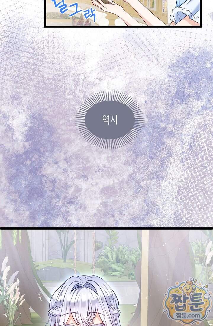 황녀 스베타의 정략결혼  051화 84