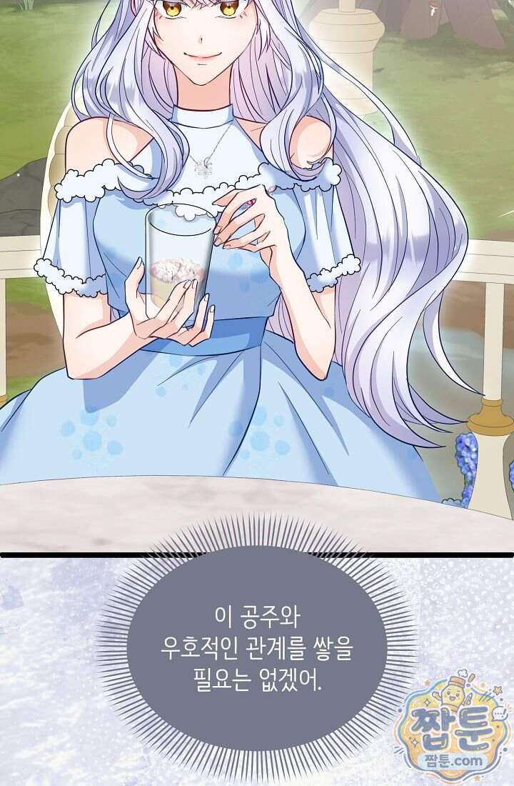황녀 스베타의 정략결혼  051화 85