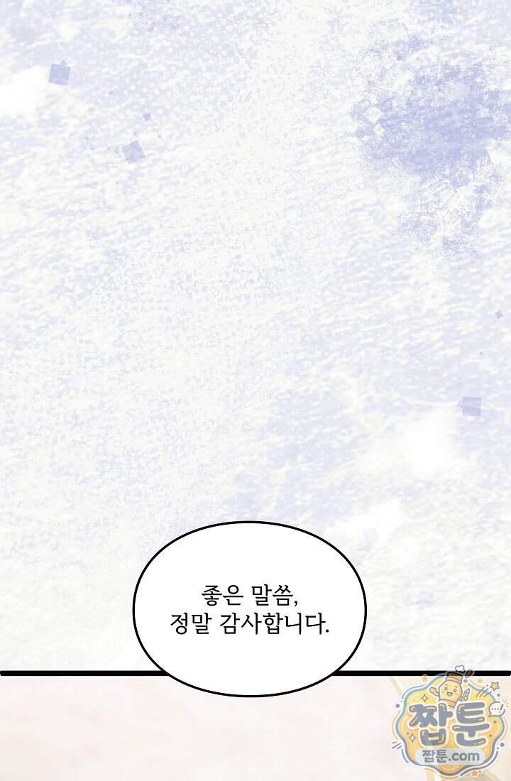 황녀 스베타의 정략결혼  051화 86