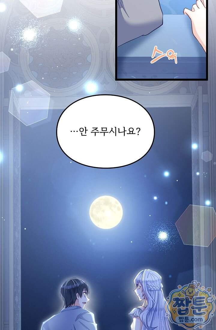 황녀 스베타의 정략결혼  051화 95