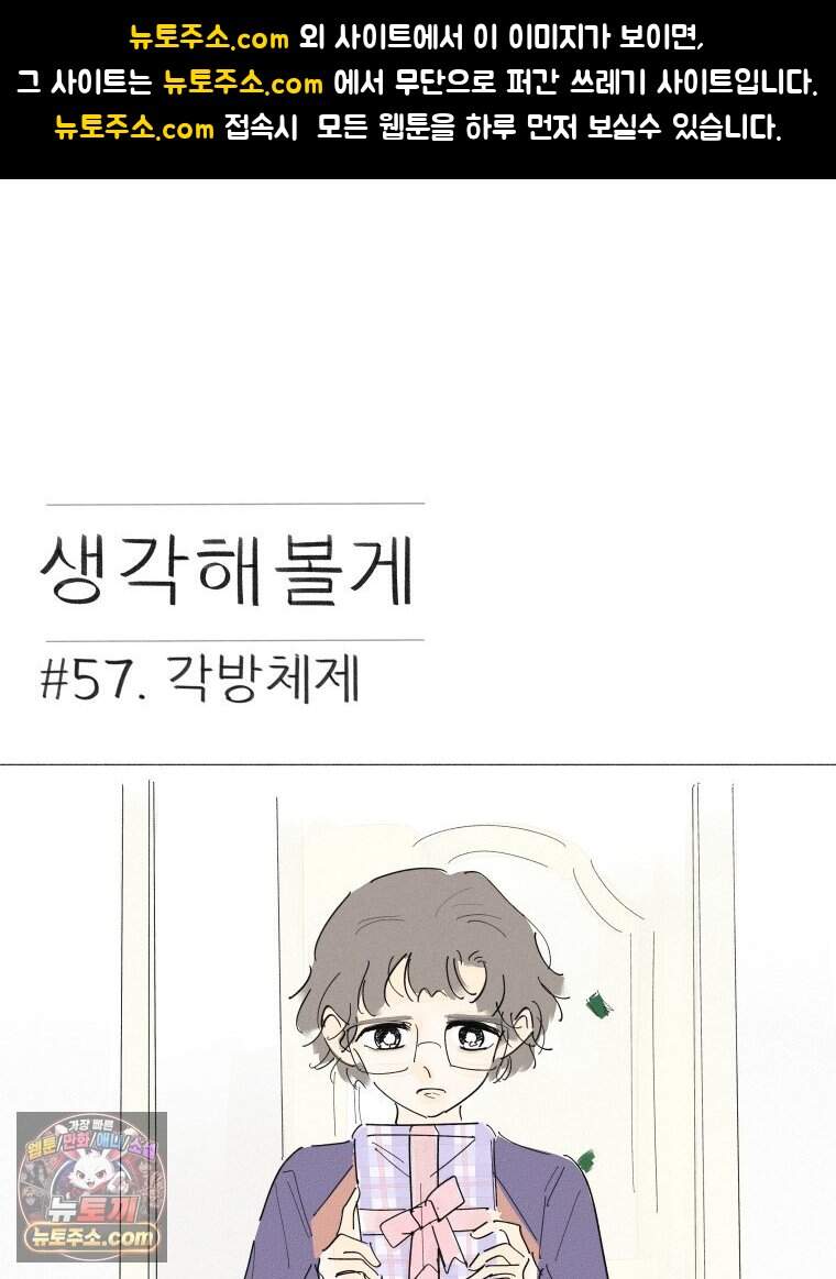 생각해볼게 57화․ 각방 체제 1