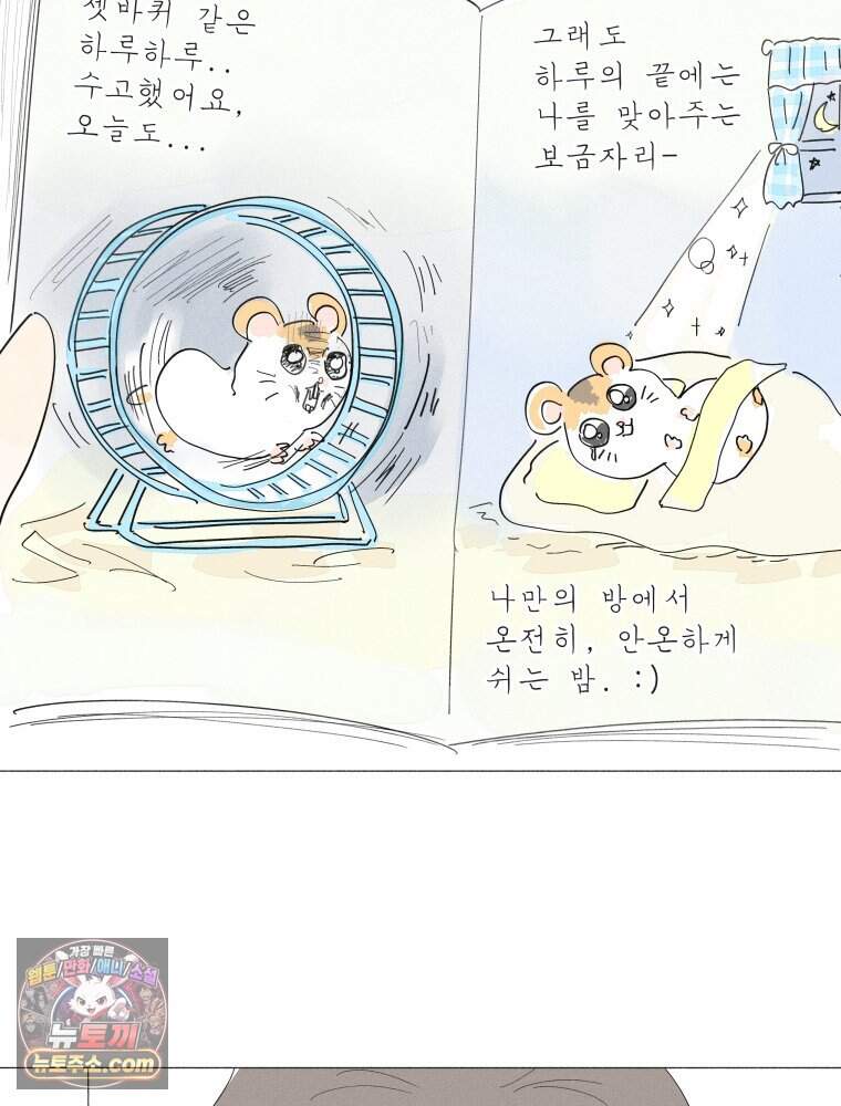 생각해볼게 57화․ 각방 체제 5