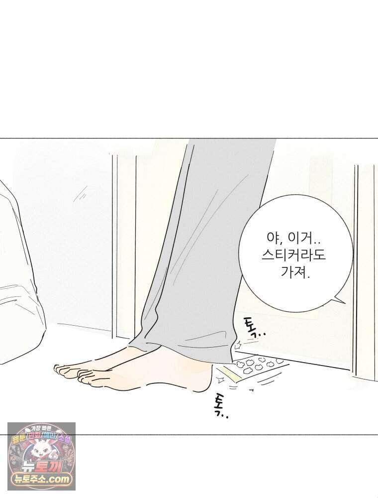 생각해볼게 57화․ 각방 체제 9