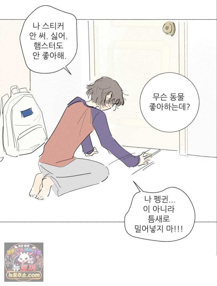 생각해볼게 57화․ 각방 체제 10